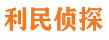 长海市私家侦探